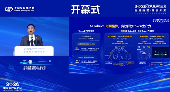 华为王雷：全社会Token经济需要Token像水电一样无损流动